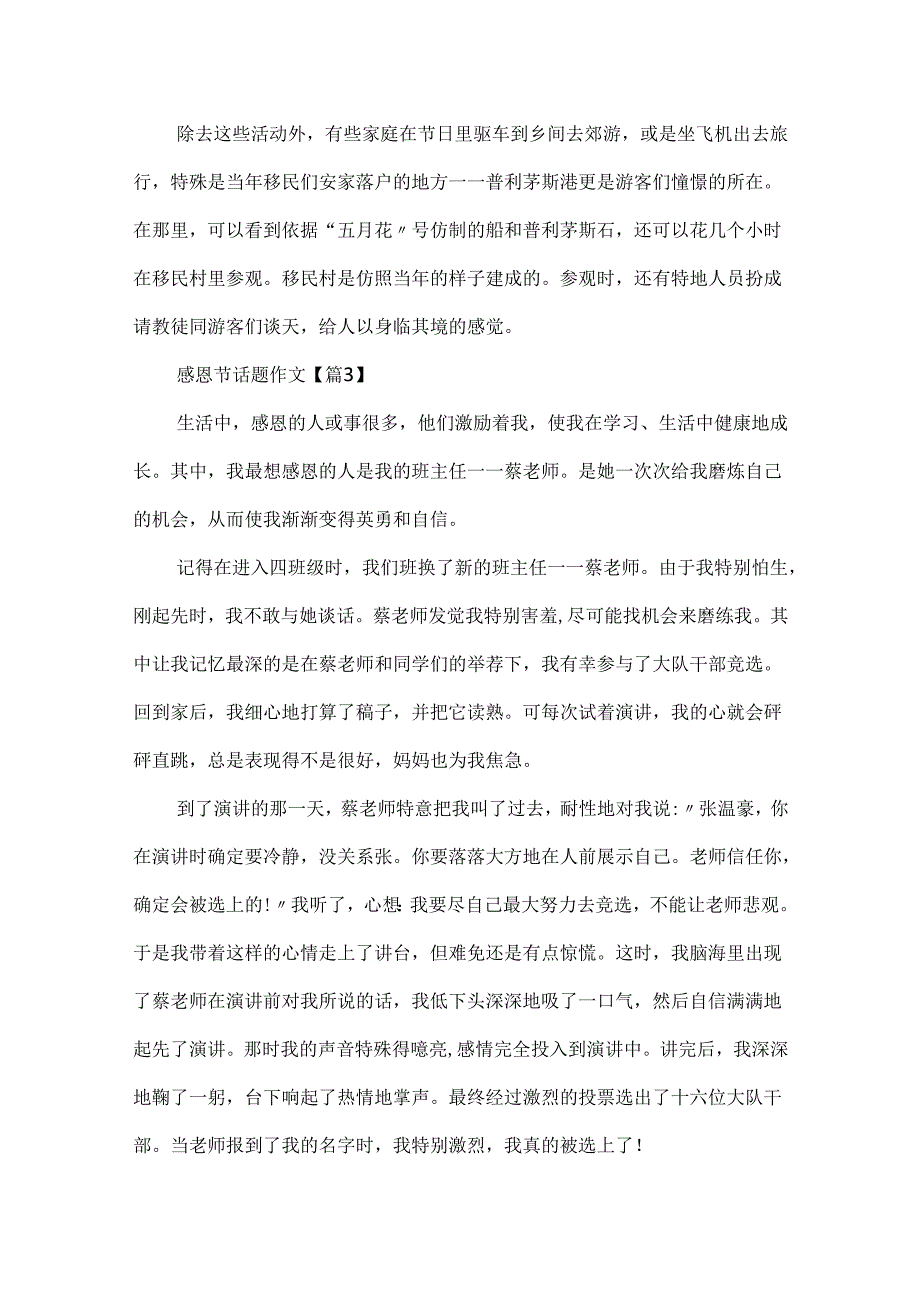 20xx感恩节话题作文大全十篇.docx_第3页