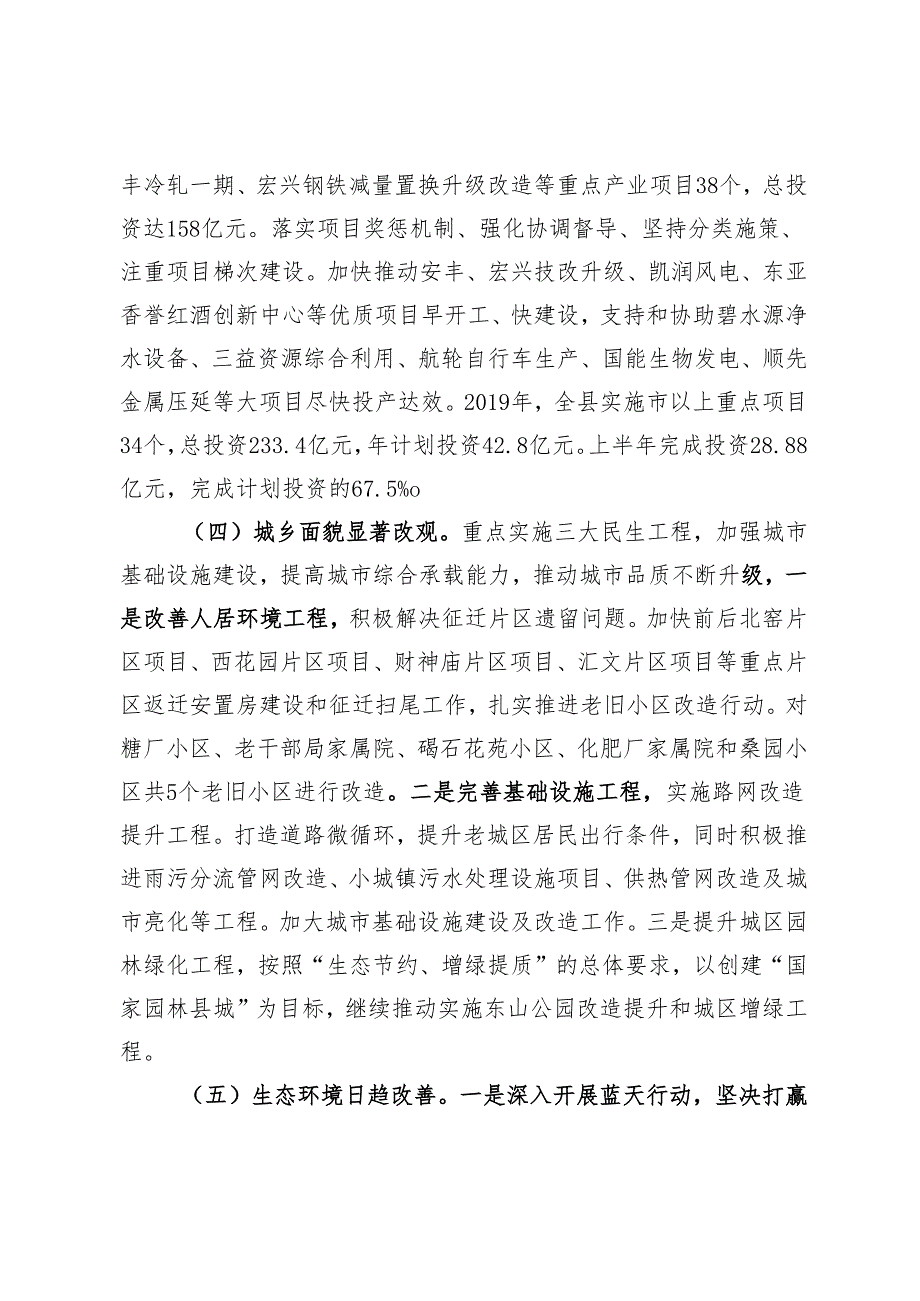 昌黎县关于2019年上半年国民经济和社会发展计划执行情况的报告.docx_第3页