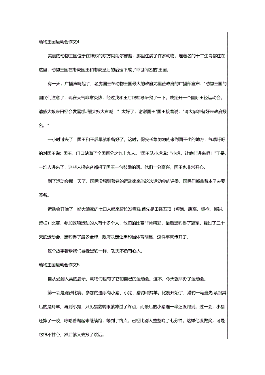 2024年动物王国运动会作文.docx_第3页