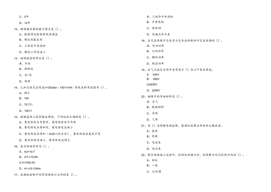 高级电工相关题目(含五卷)及答案.docx_第3页