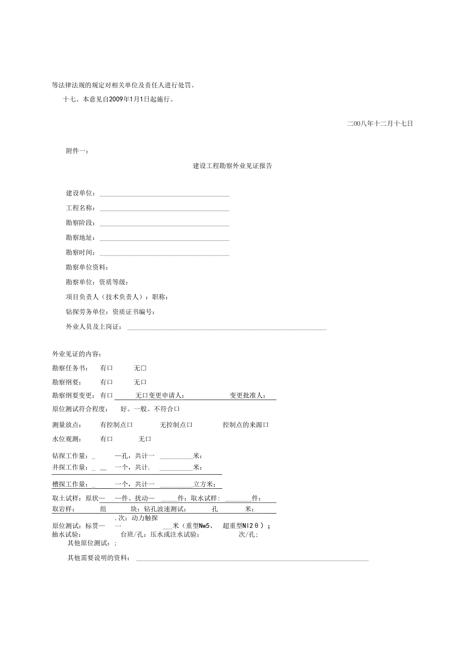 勘察外业见证 渝建发2008 209文.docx_第3页