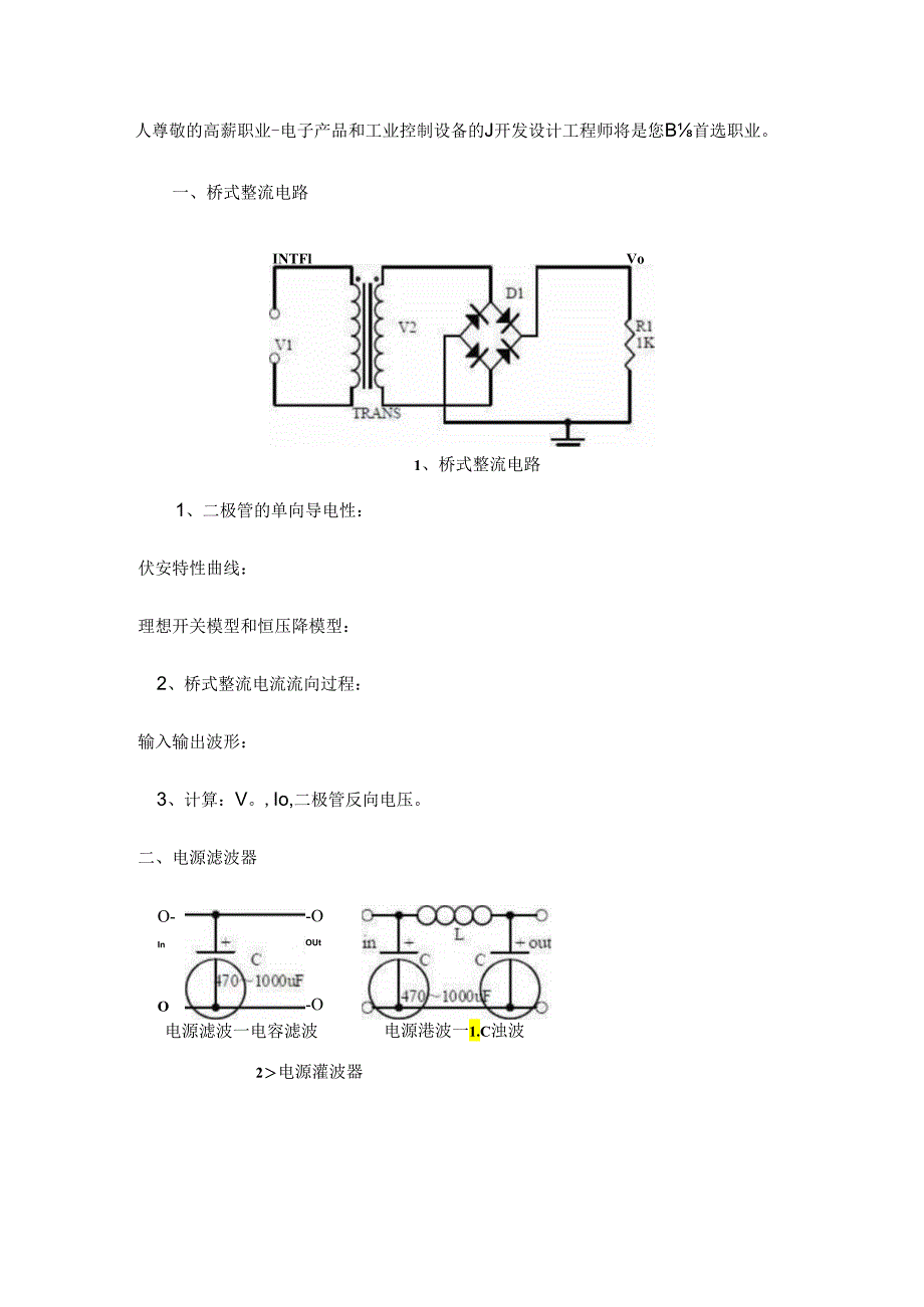 硬件工程师必用的电子线路图.docx_第3页