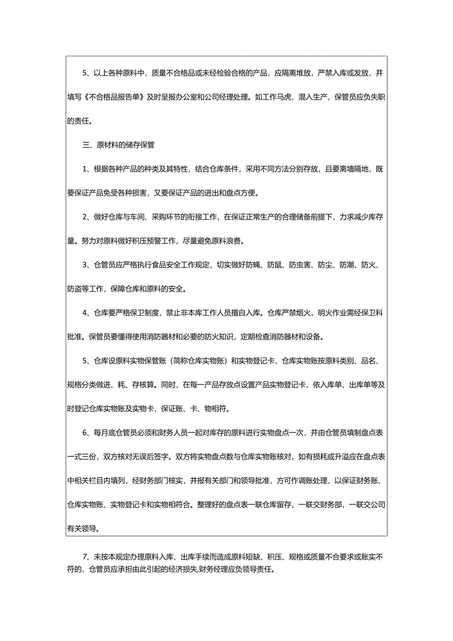 2024年原材料仓库管理制度_原材料仓库管理制度办法.docx_第2页