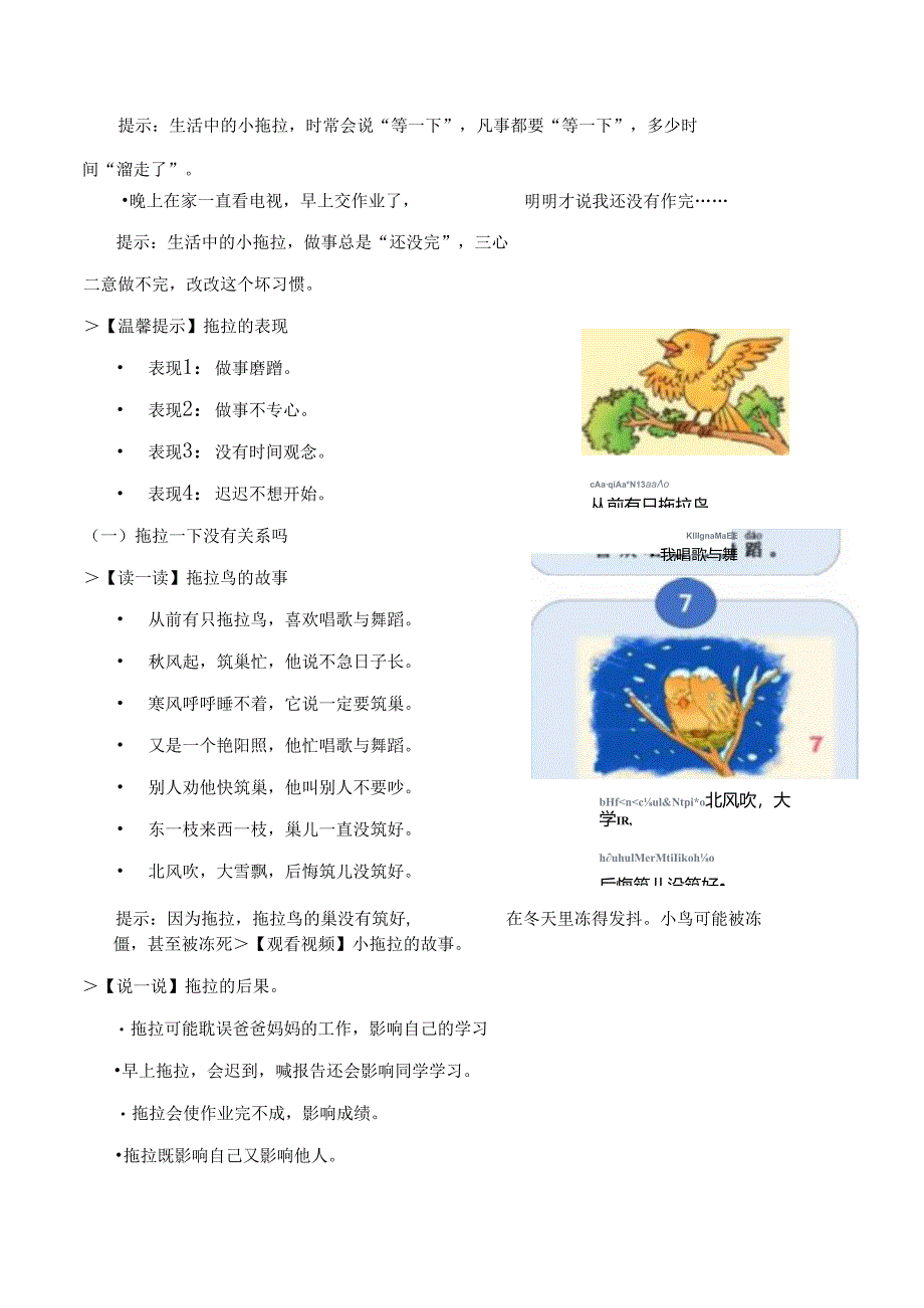 部编版一年级《道德与法治》下册第3课《我不拖拉》精美教案.docx_第2页