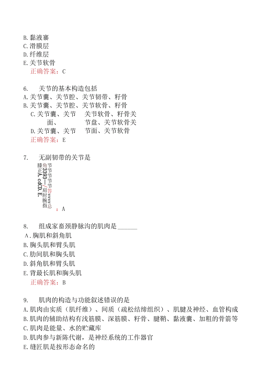 动物解剖及组织胚胎学.docx_第3页