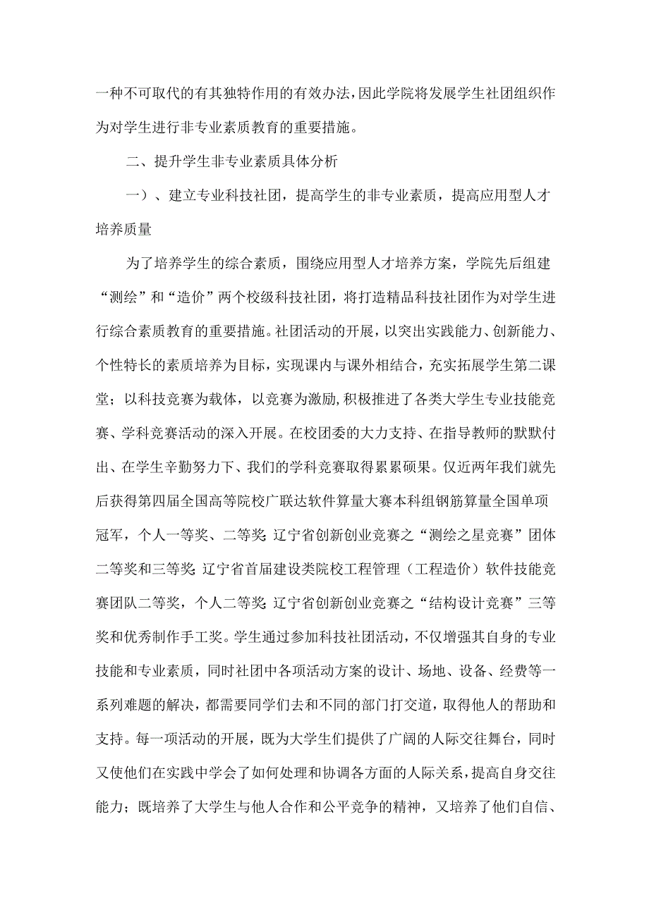 创新学生社团建设,提升学生非专业素质.docx_第2页