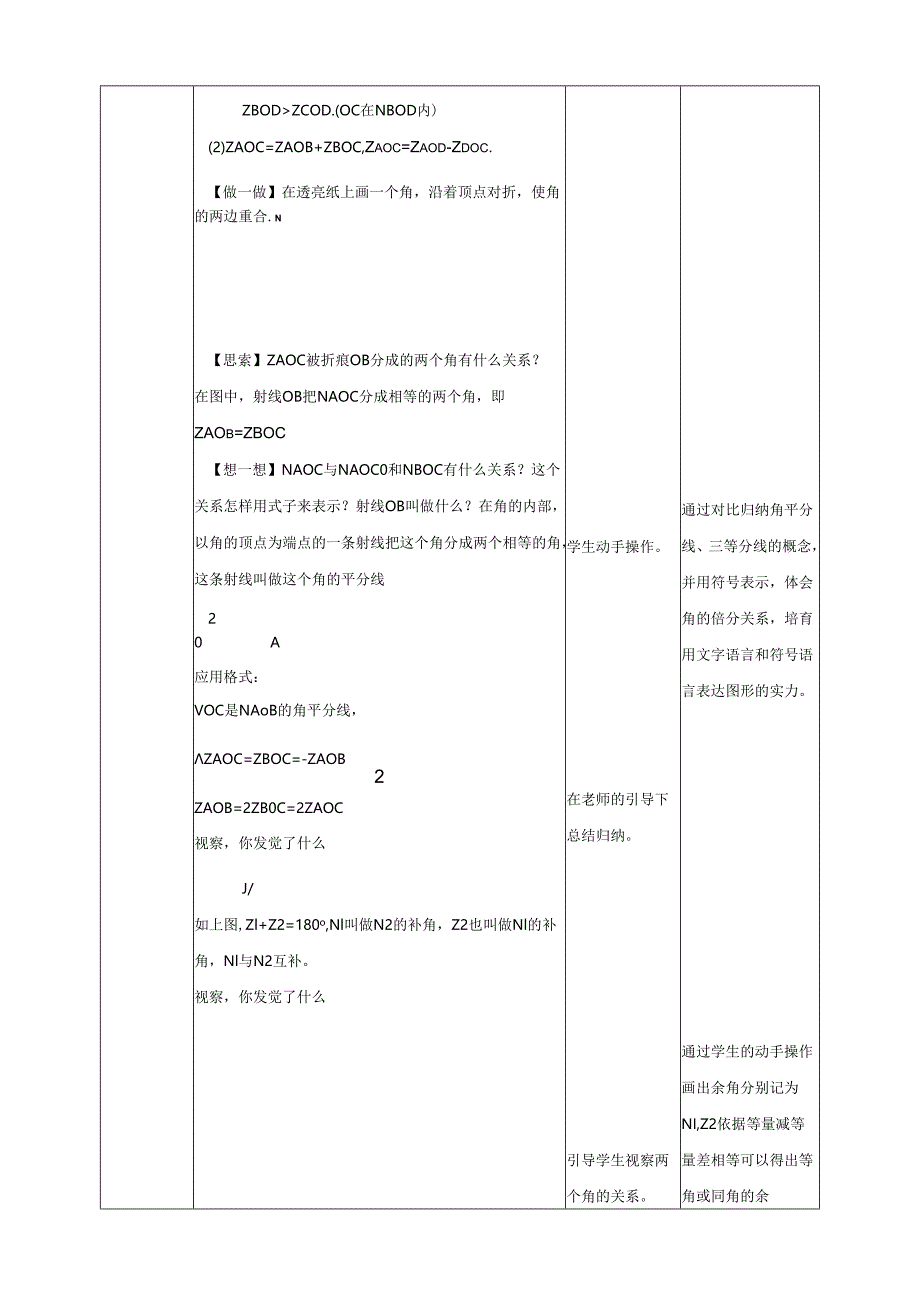 4.5角的比较与补（余）角.docx_第3页