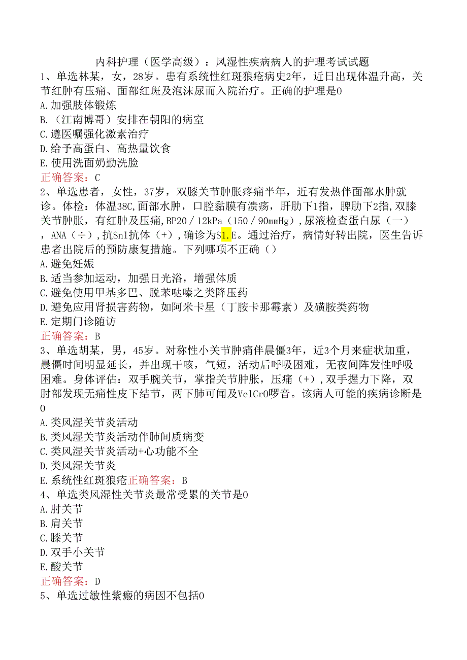 内科护理(医学高级)：风湿性疾病病人的护理考试试题.docx_第1页