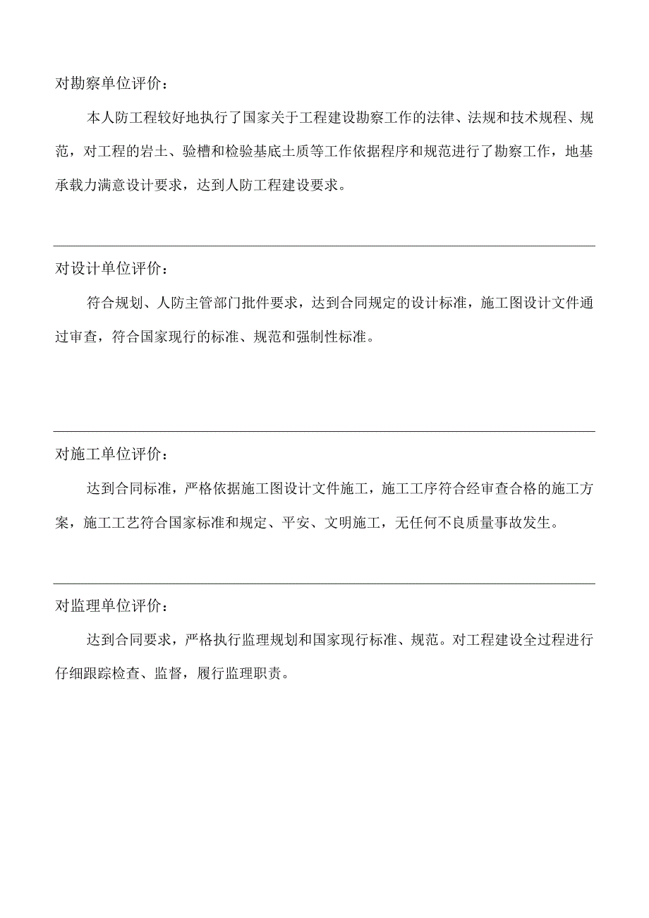 29人防工程竣工验收报告范文.docx_第3页