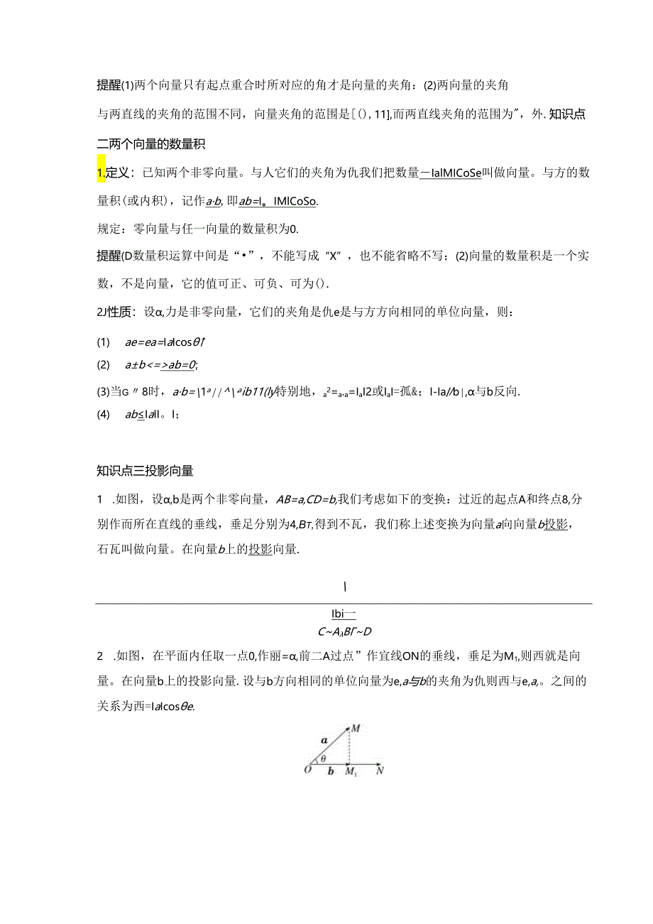 2023-2024学年人教A版必修第二册 6-2-4 第一课时 向量数量积的概念、运算及投影向量 学案.docx_第2页