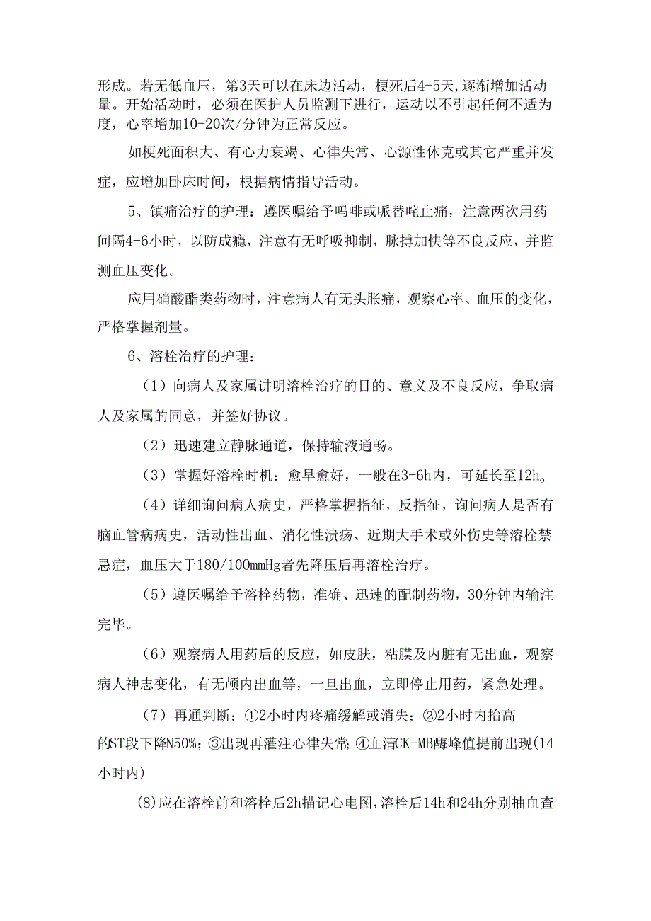 临床急性心肌梗死疾病定义、临床表现、护理常规及出院指导.docx_第2页