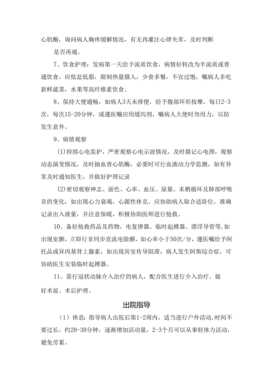 临床急性心肌梗死疾病定义、临床表现、护理常规及出院指导.docx_第3页