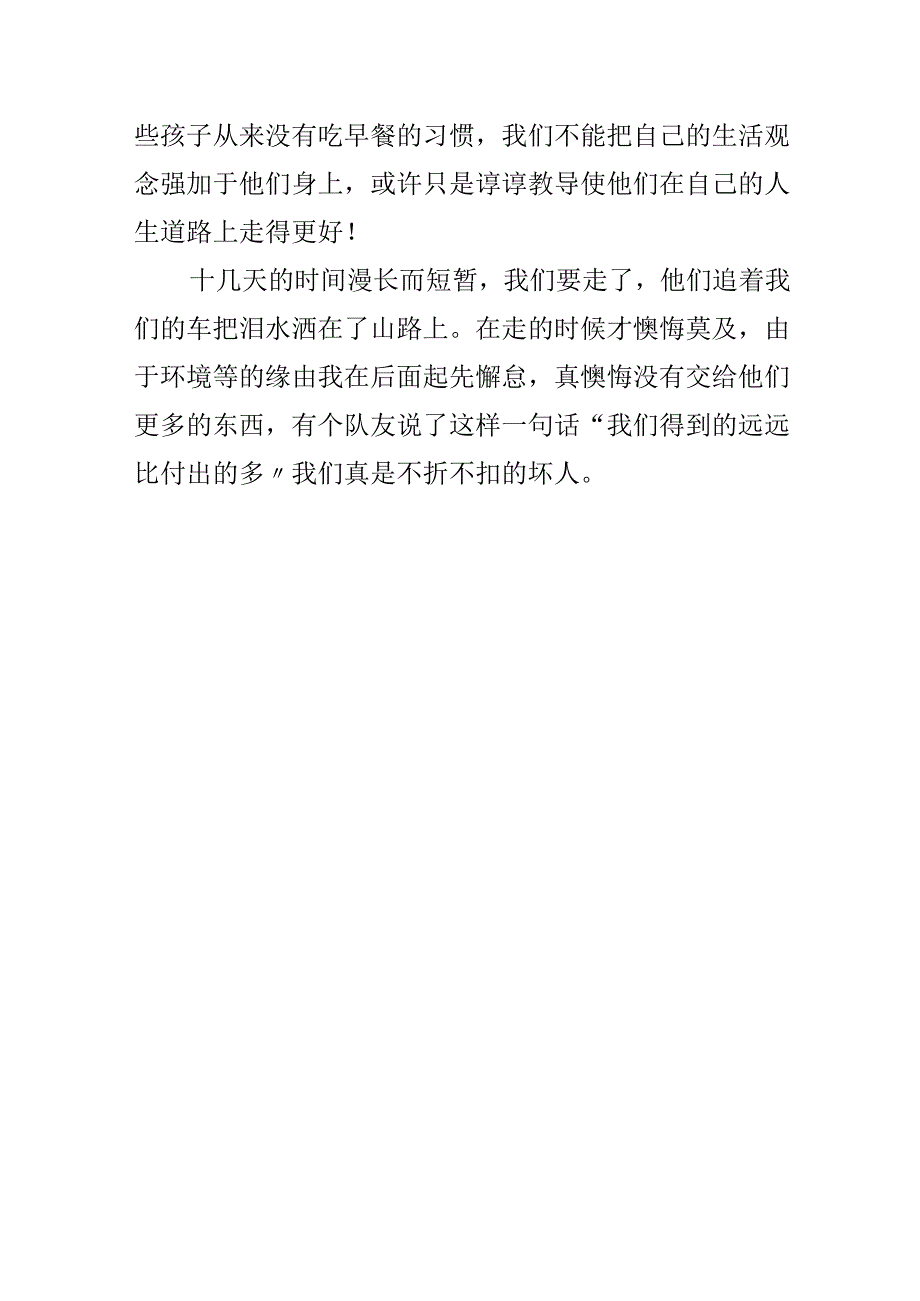 20xx暑期社会实践报告(支教).docx_第3页