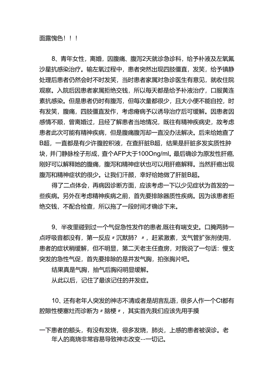 一位急诊医生的小经验汇总.docx_第3页