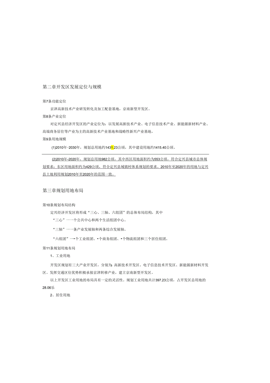 定兴县开发区总体规划.docx_第2页