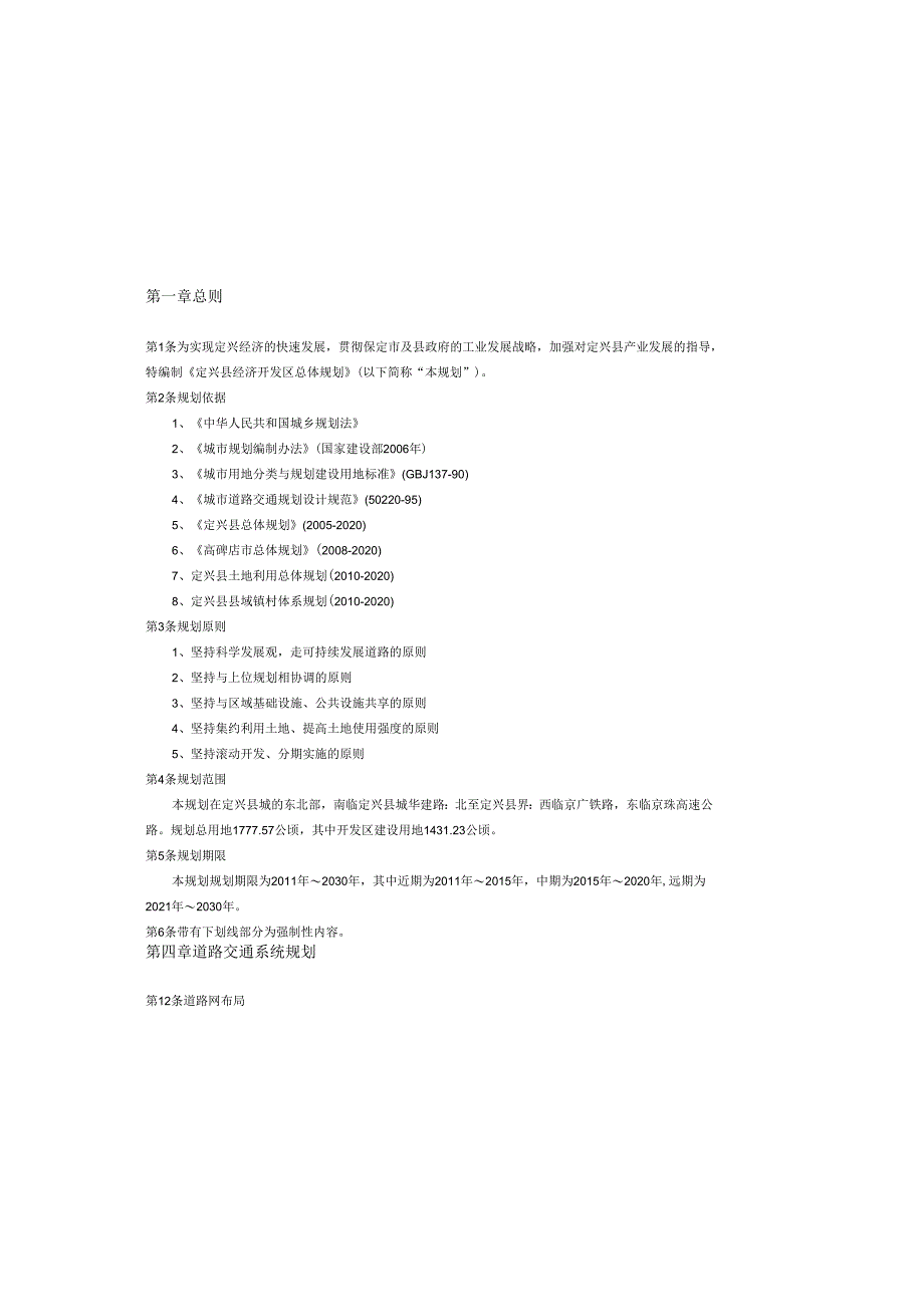 定兴县开发区总体规划.docx_第3页