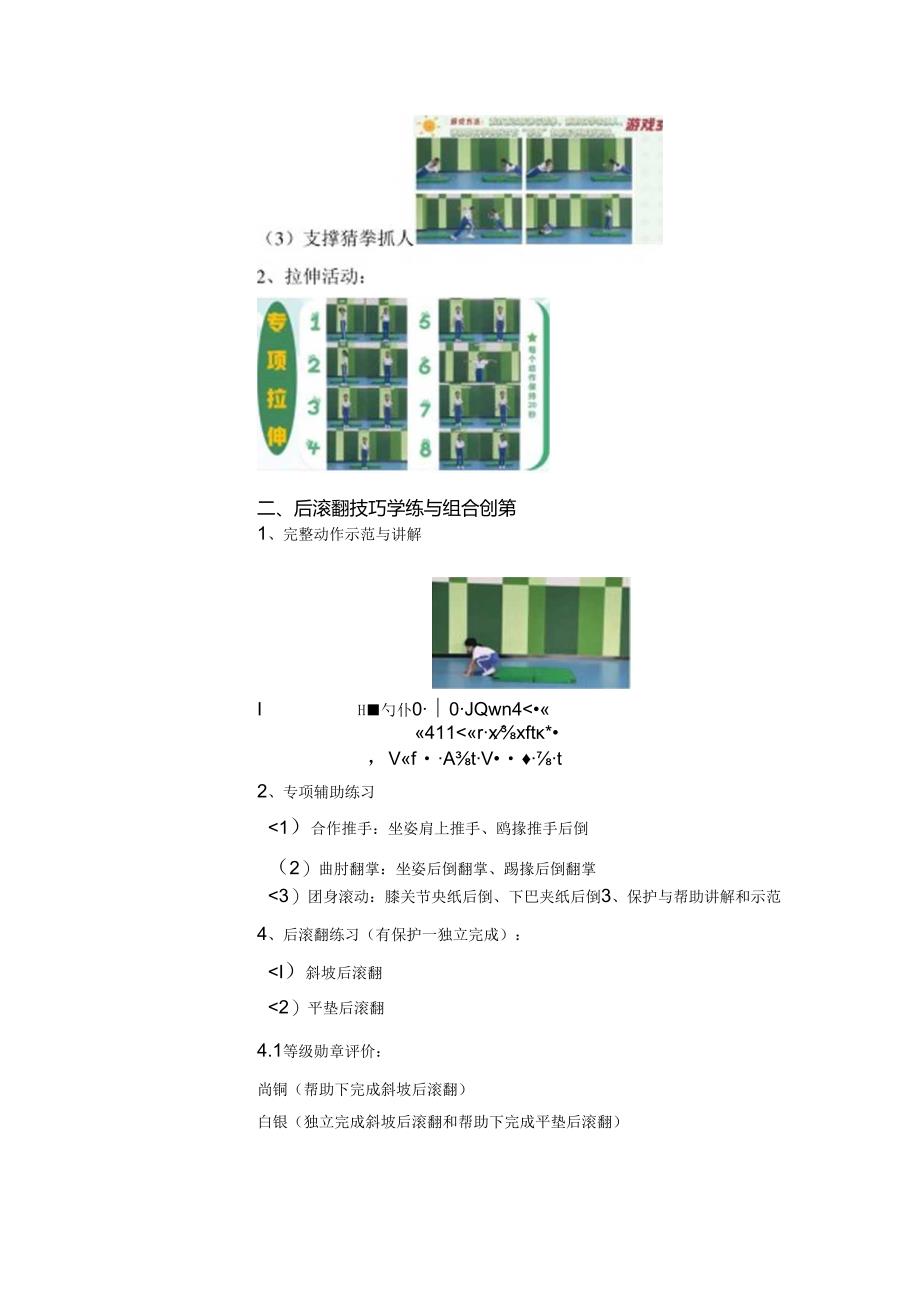 小学体育与健康水平二三年级：体操技巧—后滚翻 教学设计.docx_第2页