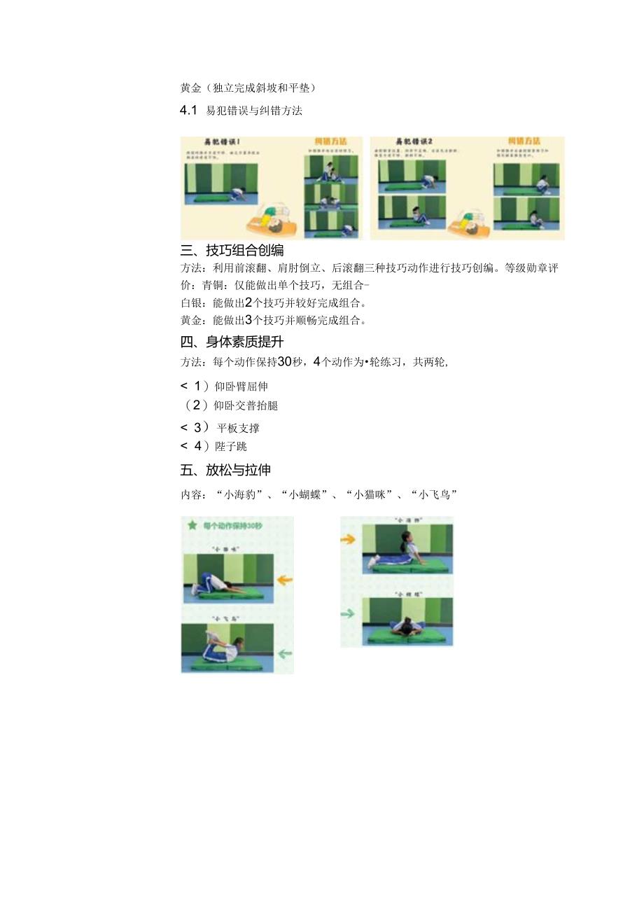 小学体育与健康水平二三年级：体操技巧—后滚翻 教学设计.docx_第3页