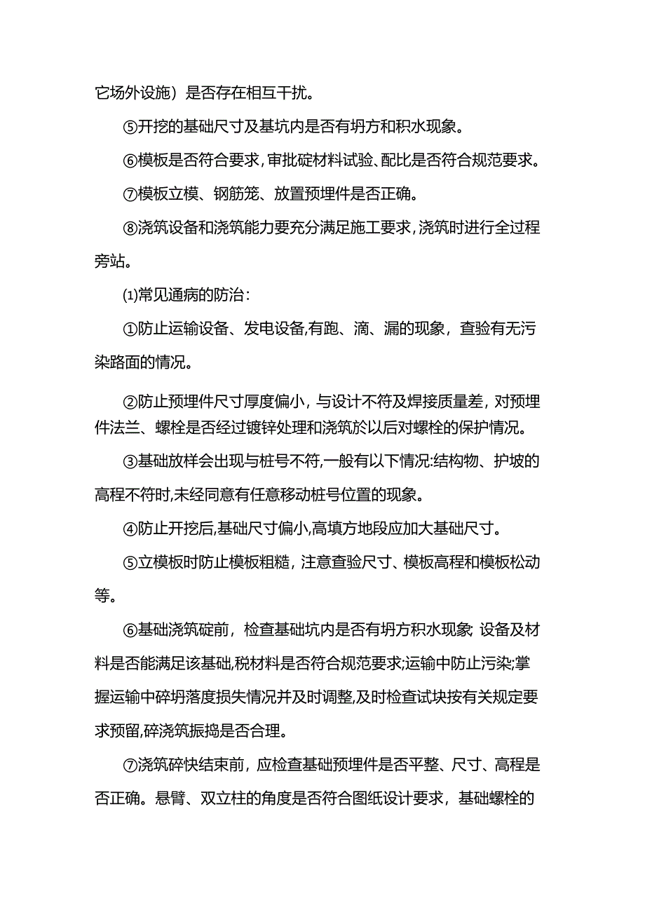 标志标线工程监理细则模板.docx_第2页