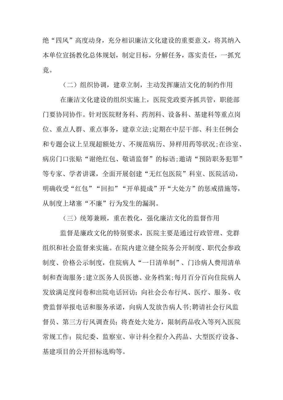 医院廉洁文化建设之我见-2025年文档.docx_第3页