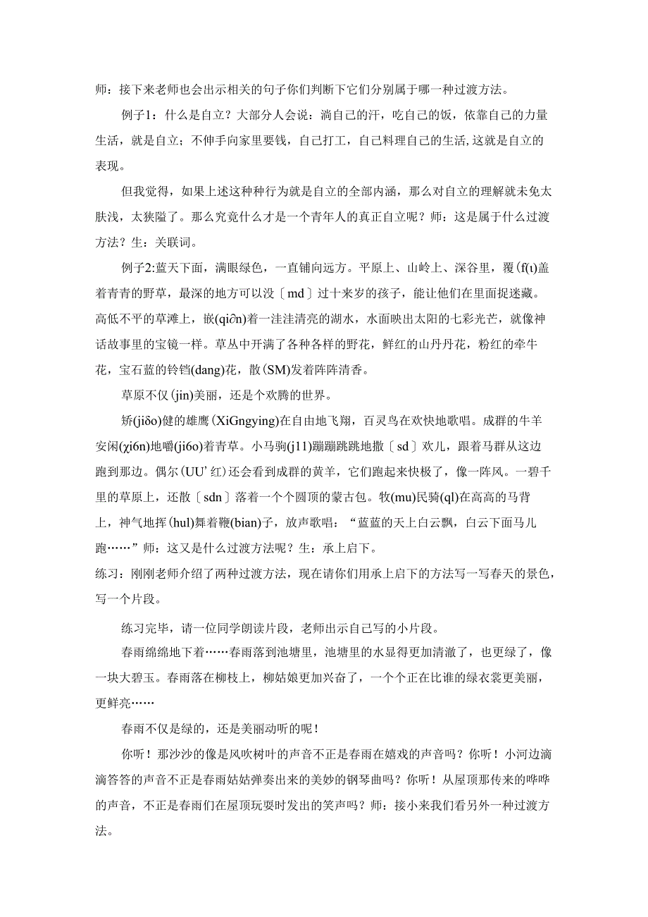 提高篇第十四课 架起文字的桥梁.docx_第3页