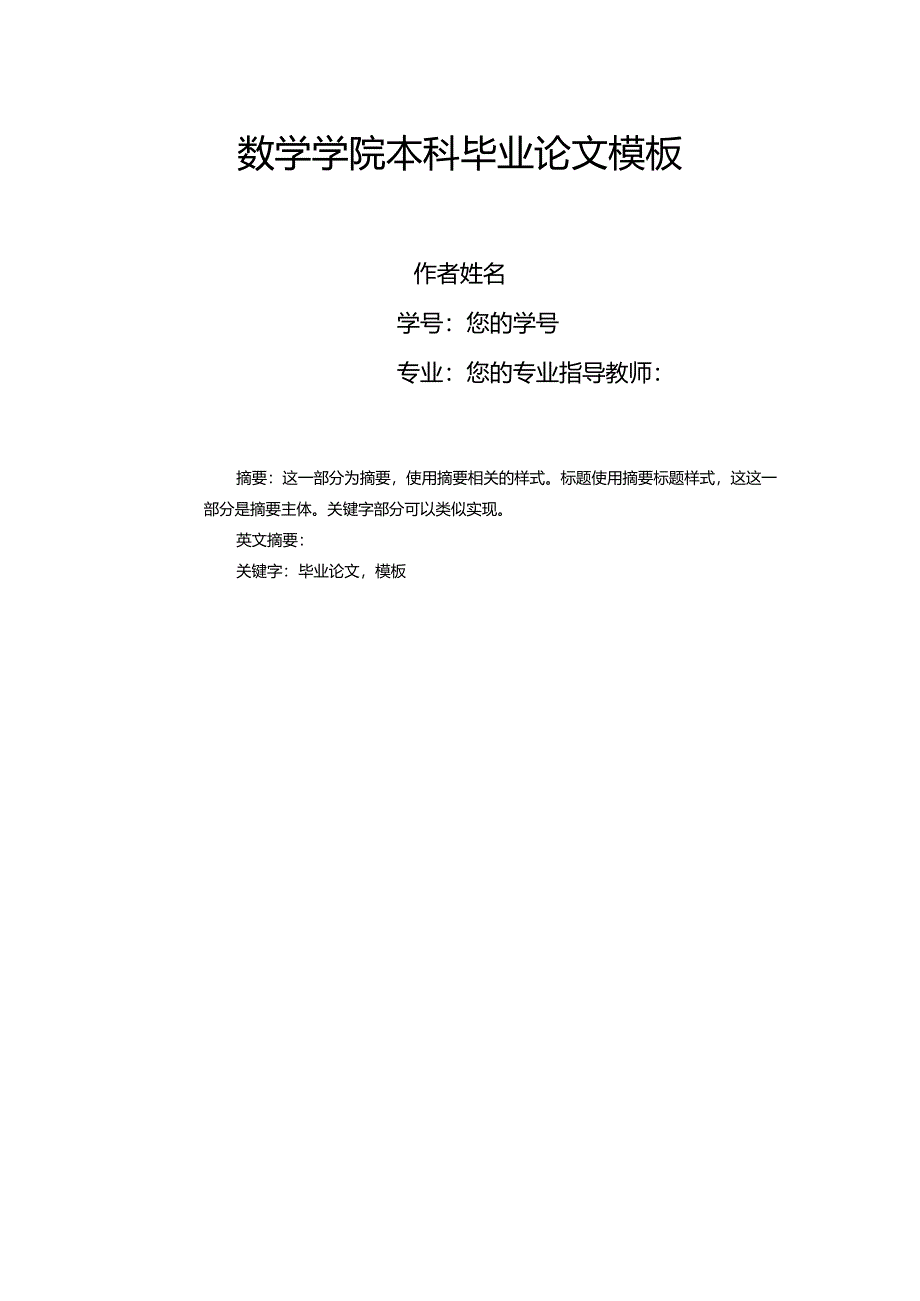 复旦大学本科毕业论文模板.docx_第2页