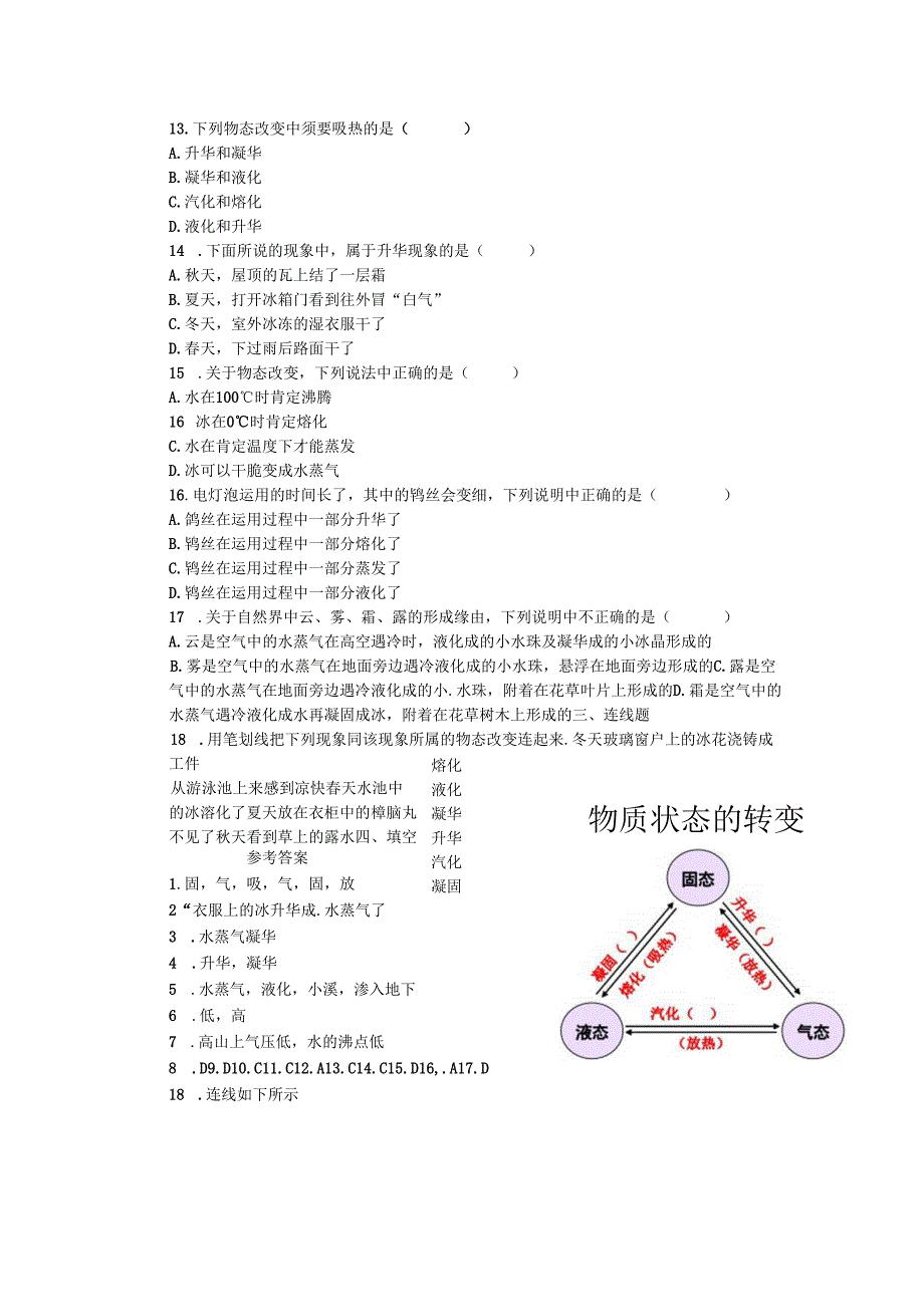 3.4升华和凝华.docx_第2页