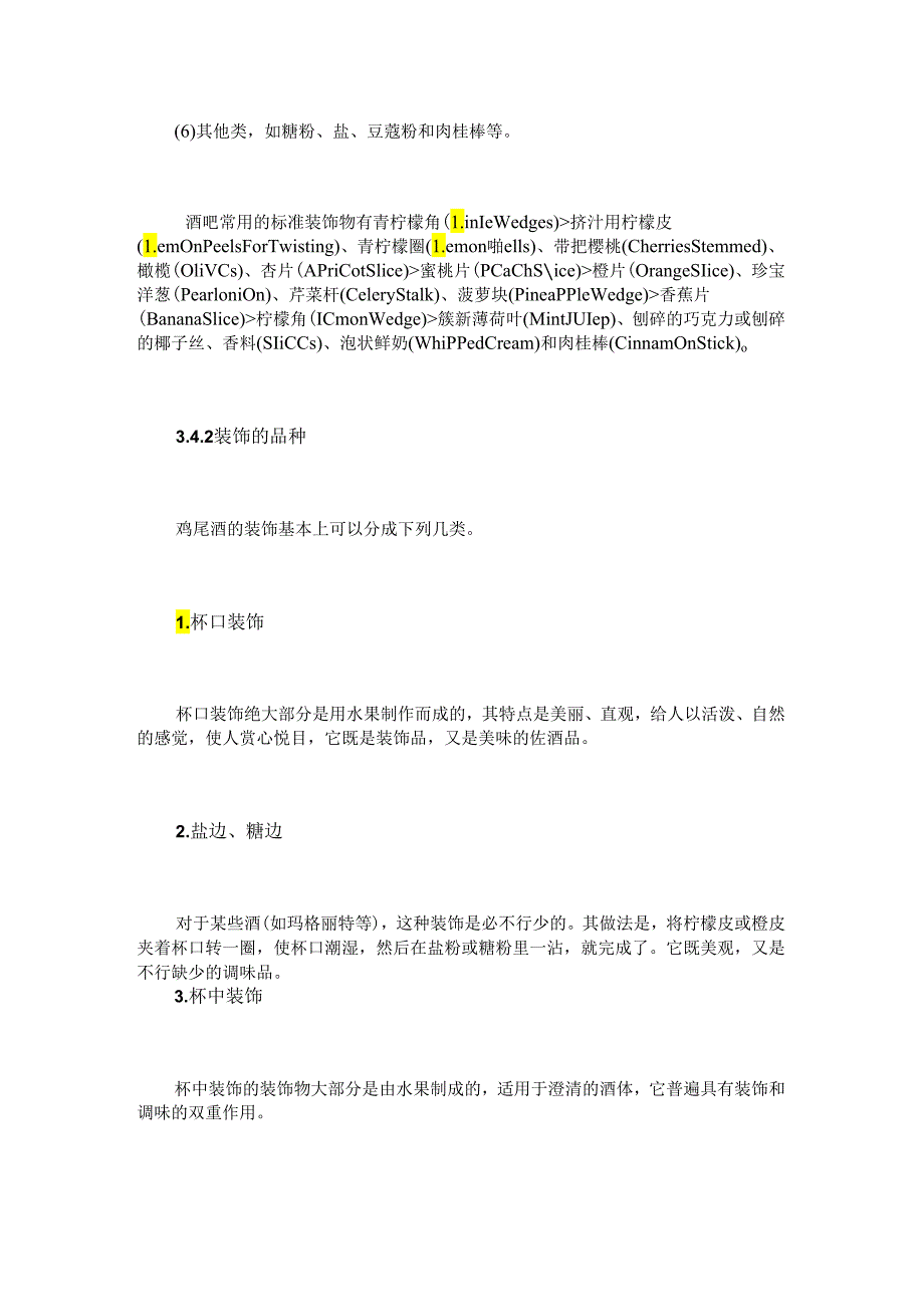 3.4--如何装饰鸡尾酒.docx_第2页