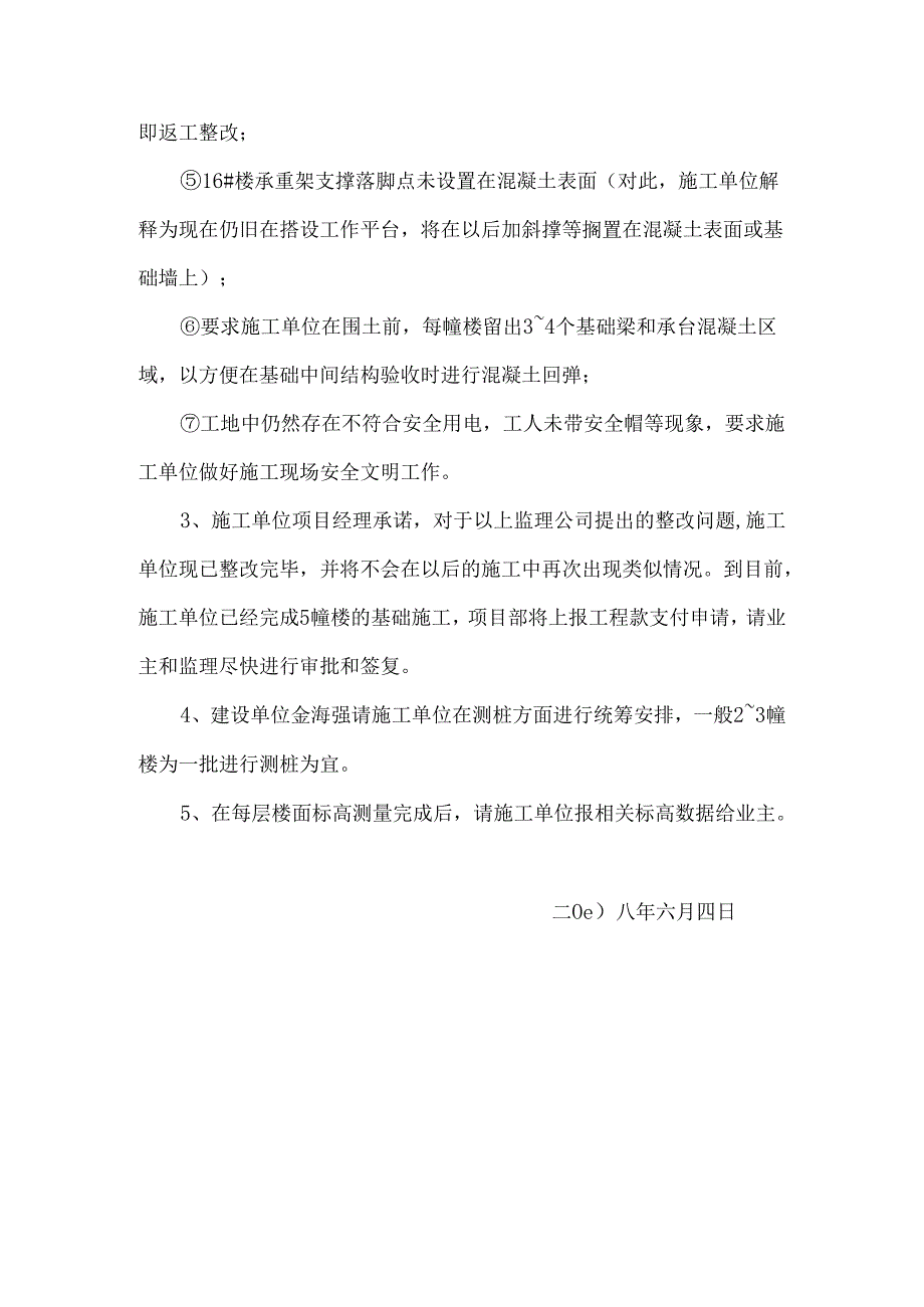 [监理资料]工地监理例会会议纪要(12).docx_第3页