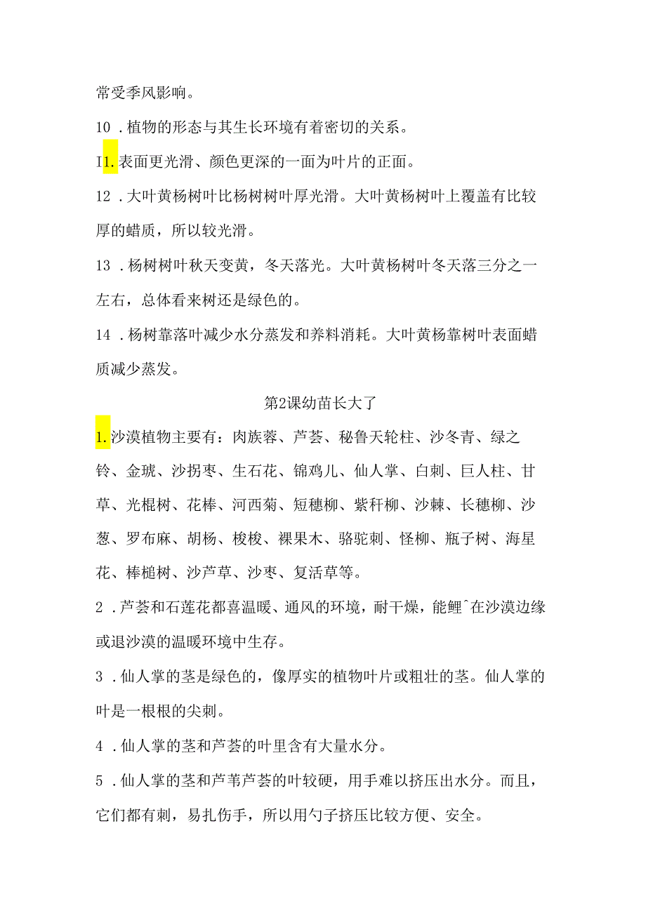 第二单元 植物与环境 知识清单 科学三年级下册（苏教版）.docx_第2页