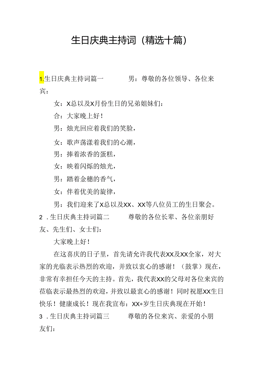 生日庆典主持词（精选十篇）.docx_第1页