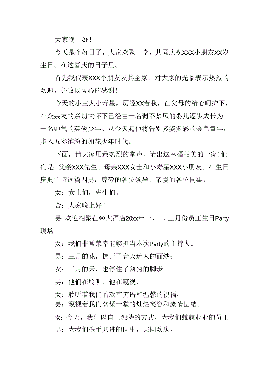 生日庆典主持词（精选十篇）.docx_第2页