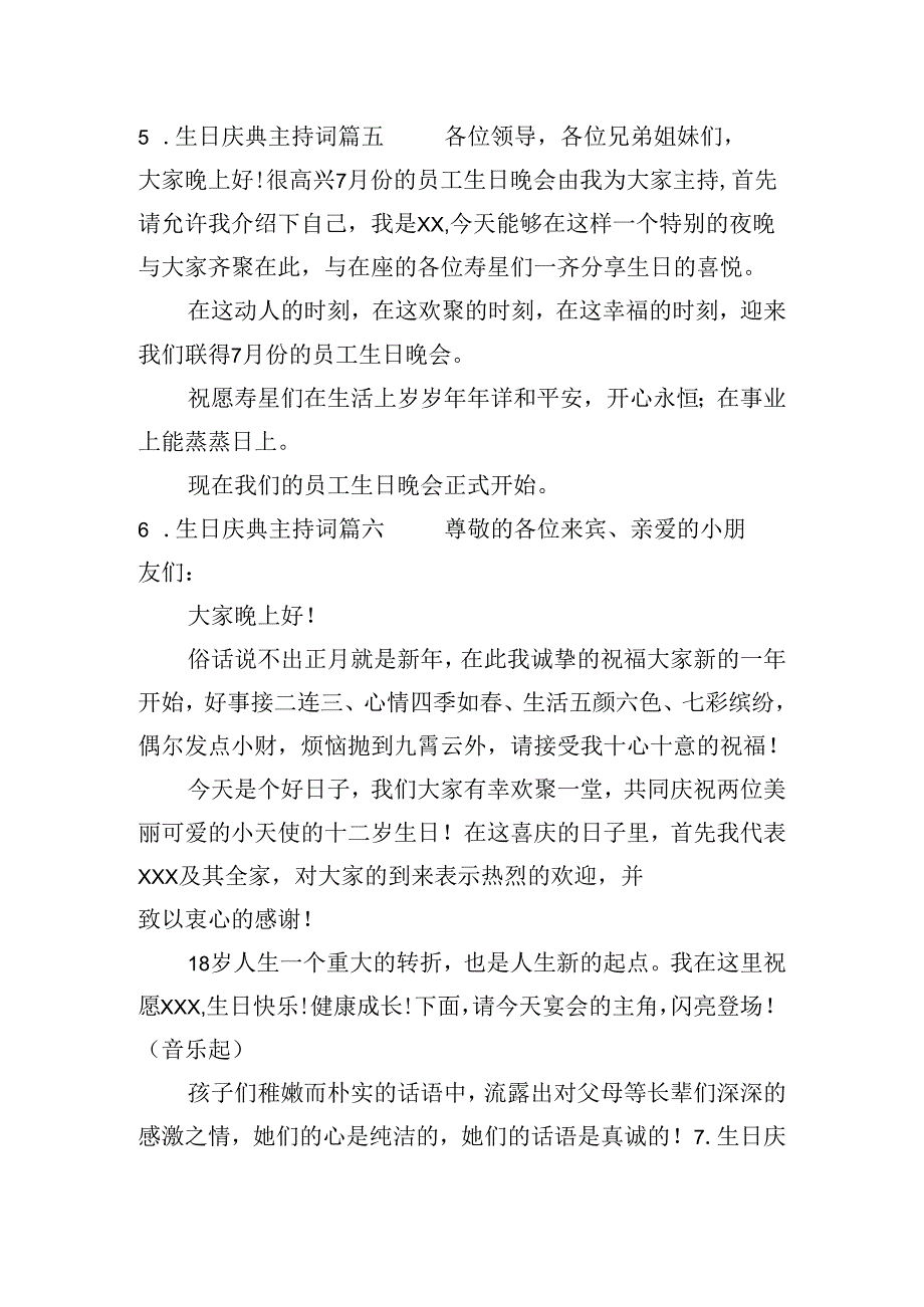 生日庆典主持词（精选十篇）.docx_第3页