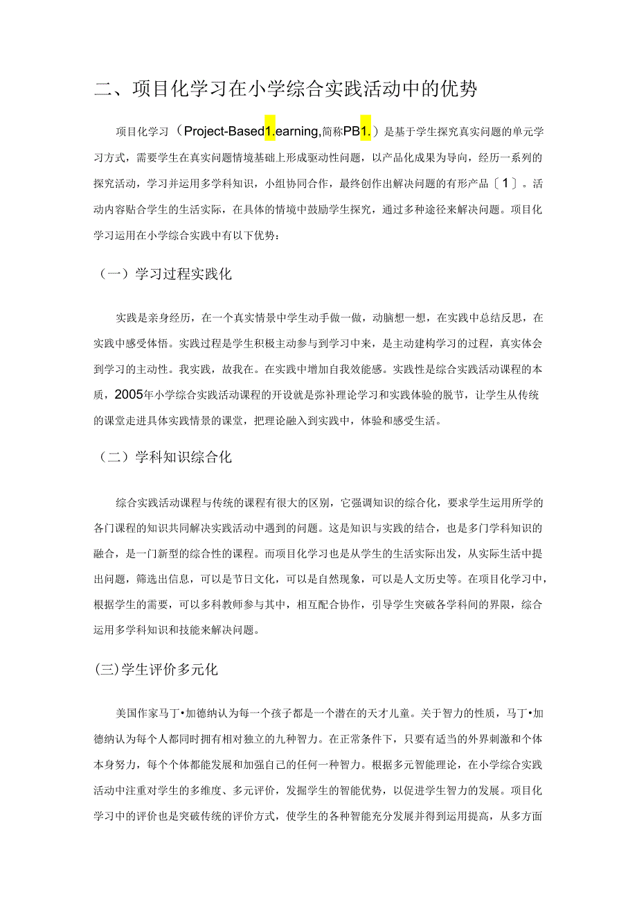 促进小学综合实践活动深化的有效途径.docx_第2页