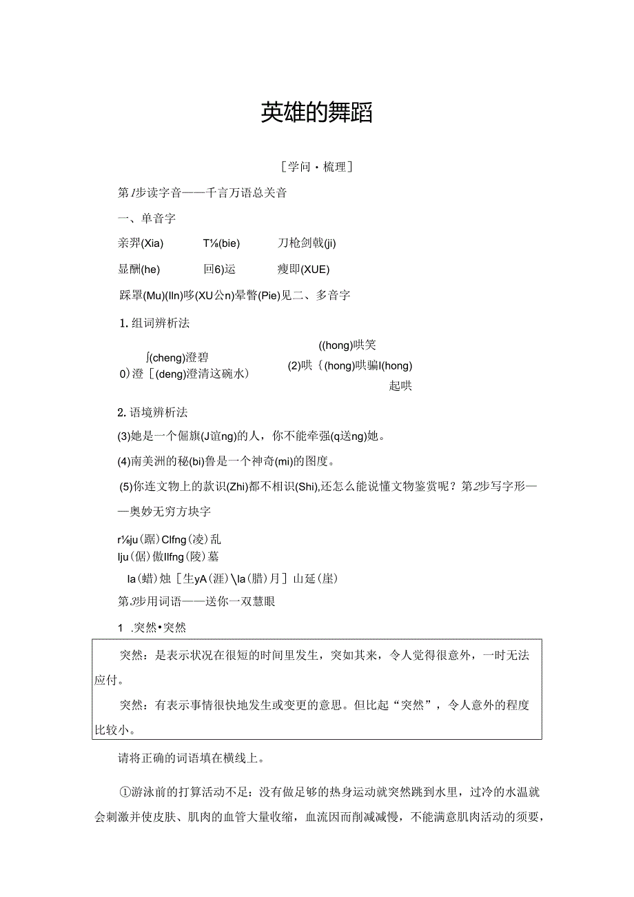 3 英雄的舞蹈.docx_第1页