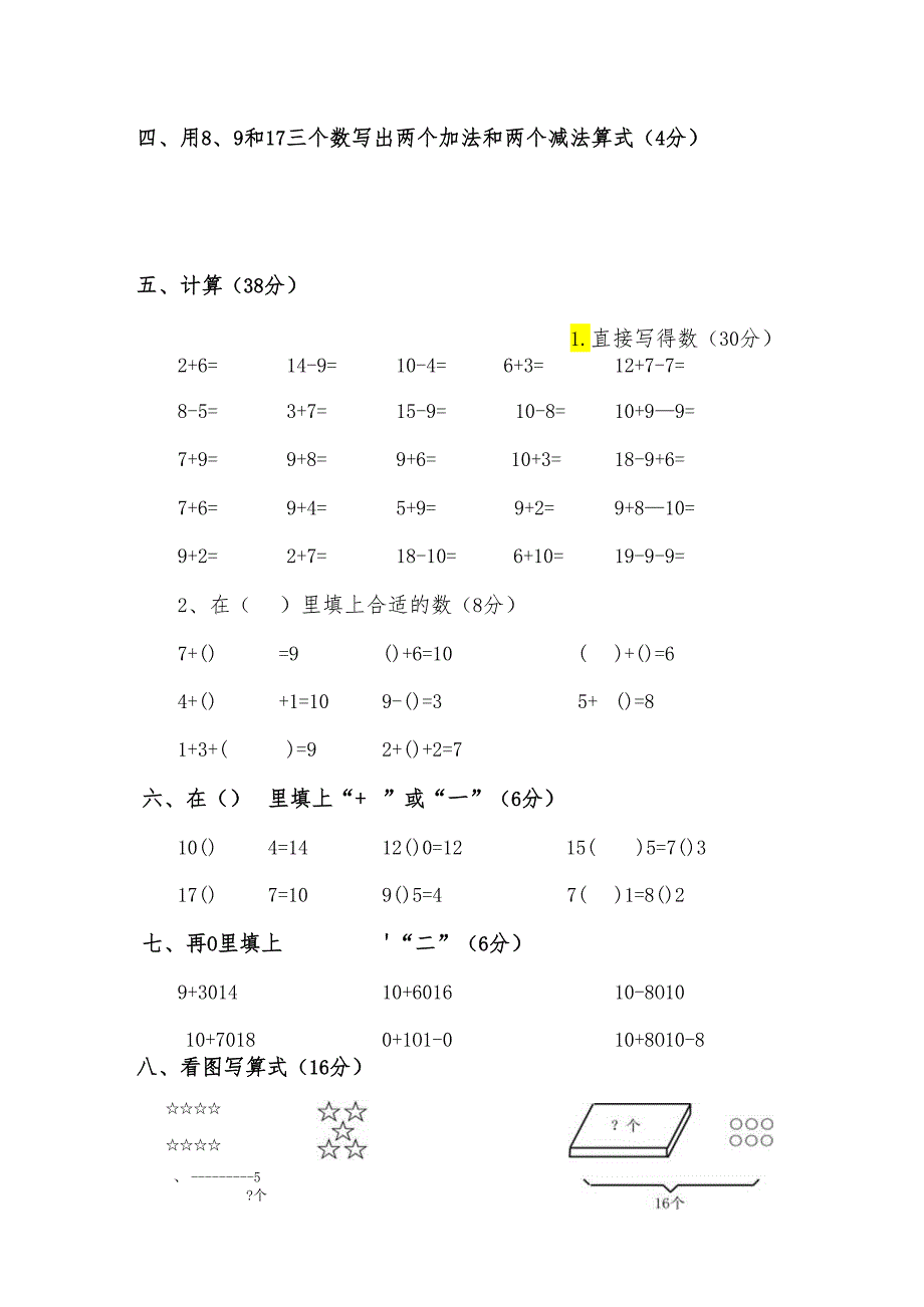 一年级上册试卷.docx_第2页