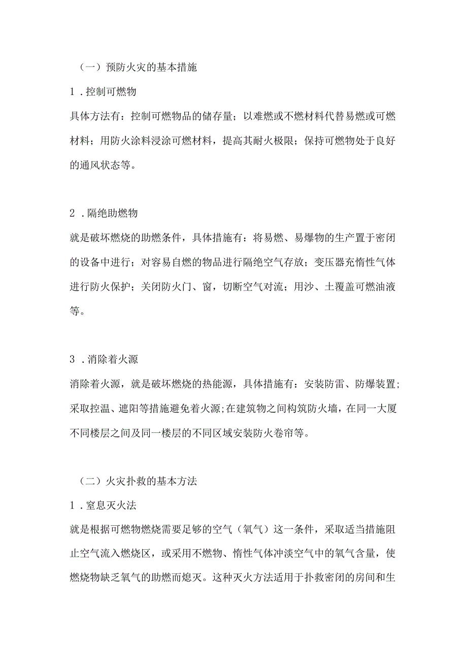 某小区消防管理制度范本.docx_第1页