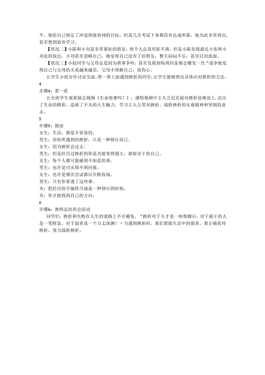 “直面挫折逆风飞扬”初中主题班会教学设计+——核心素养理念下的主题班会教案.docx_第2页