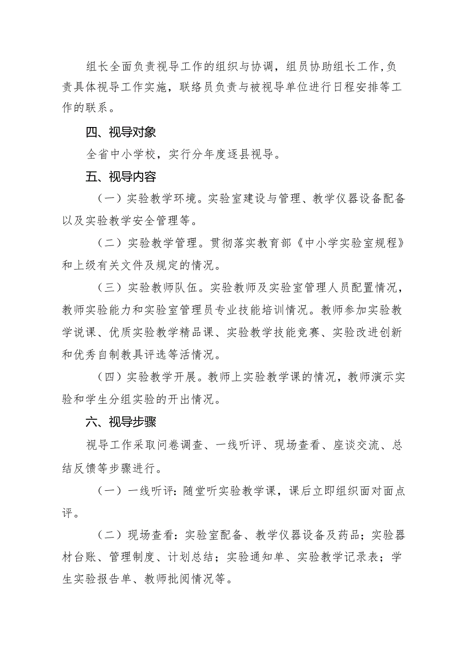 云南省中小学实验教学视导方案.docx_第2页