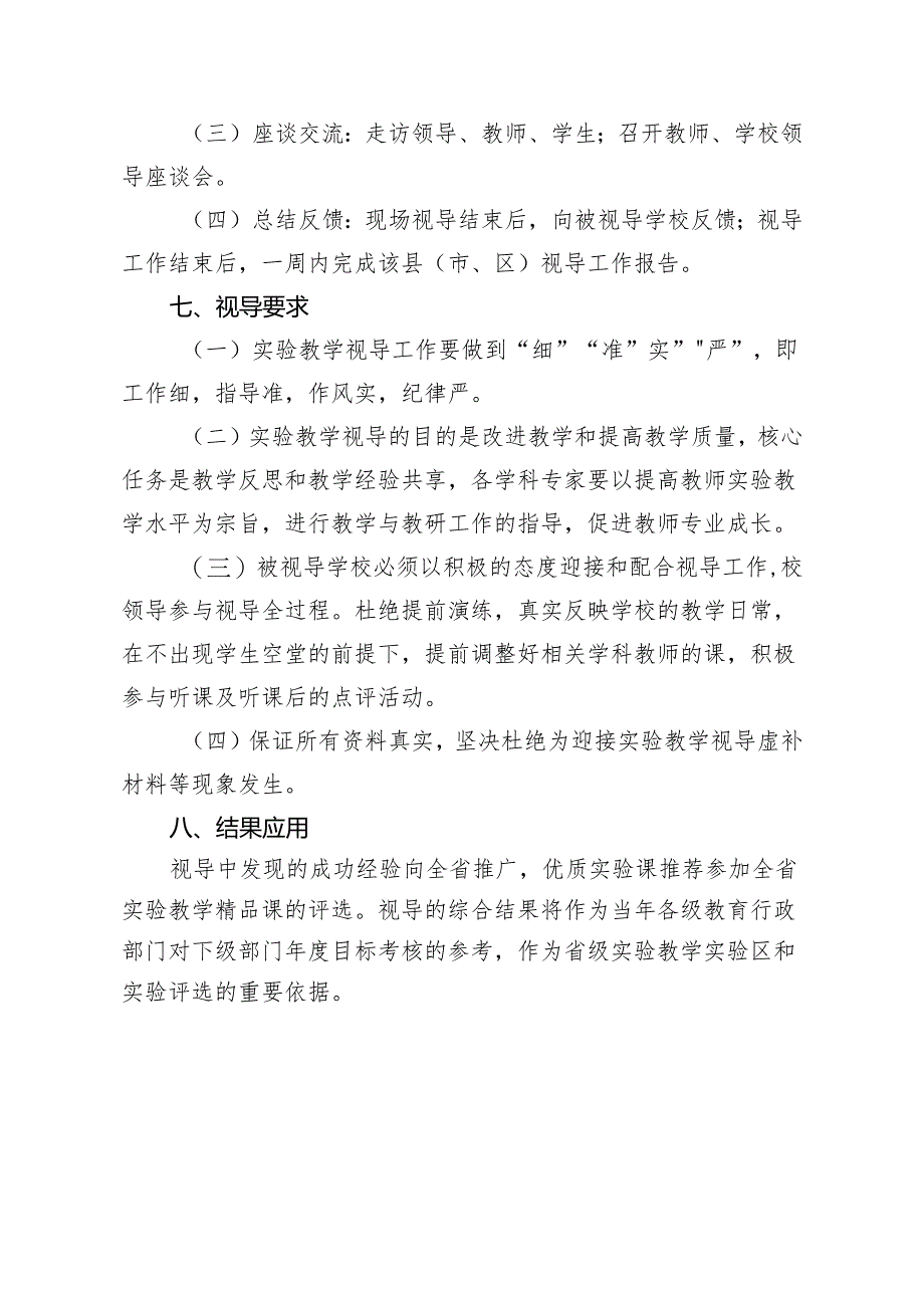 云南省中小学实验教学视导方案.docx_第3页