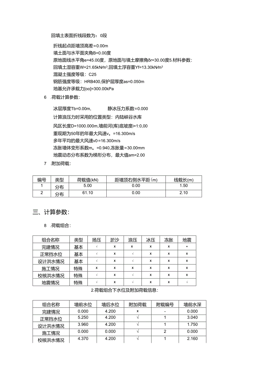 X1悬臂式挡土墙计算书210727 坡比0后踵7m消力池、海漫.docx_第2页