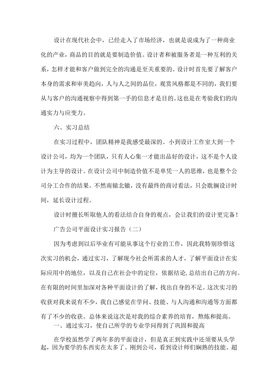 20xx广告公司平面设计实习报告.docx_第3页