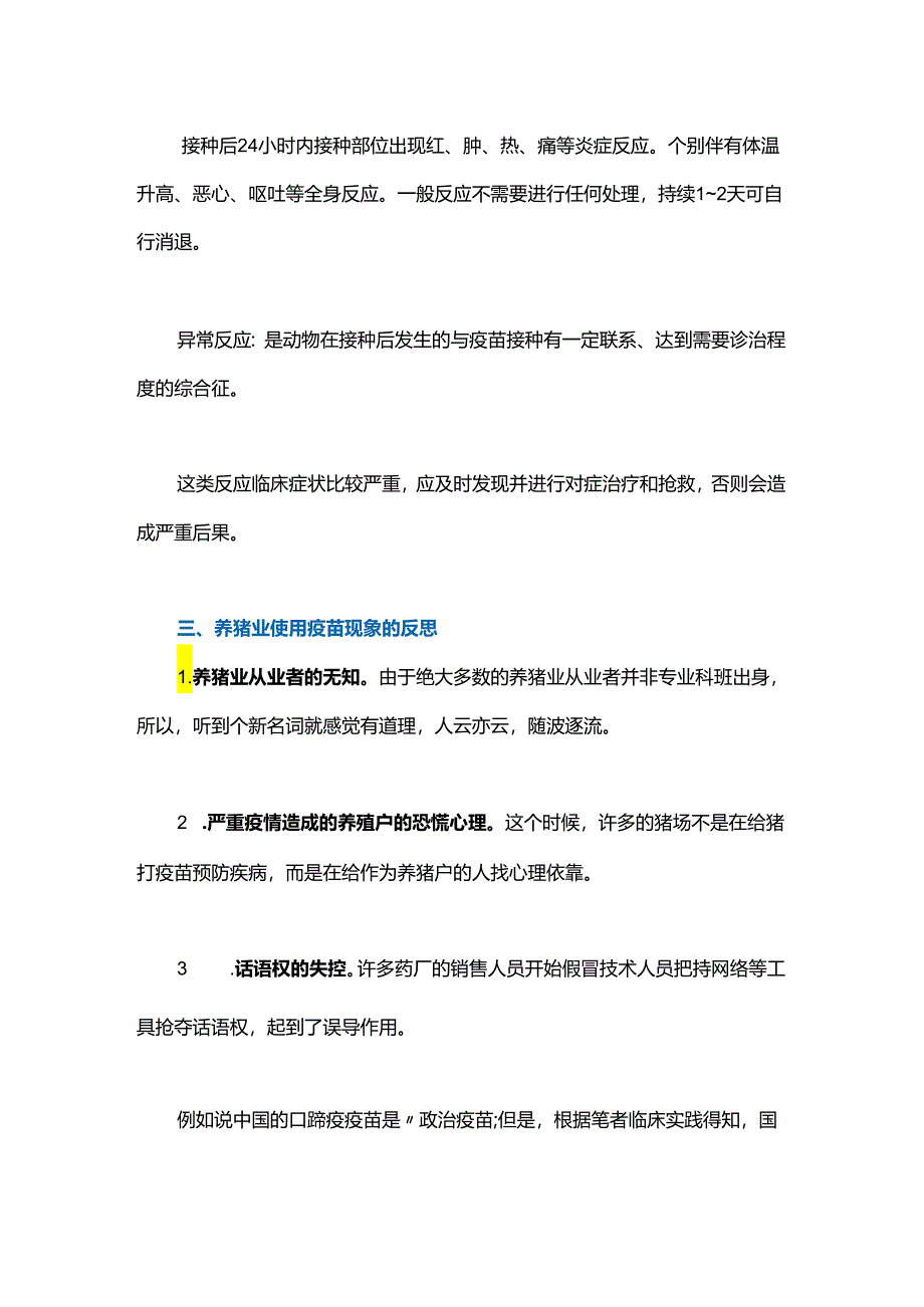 养猪场应该做哪些疫苗免疫？.docx_第2页