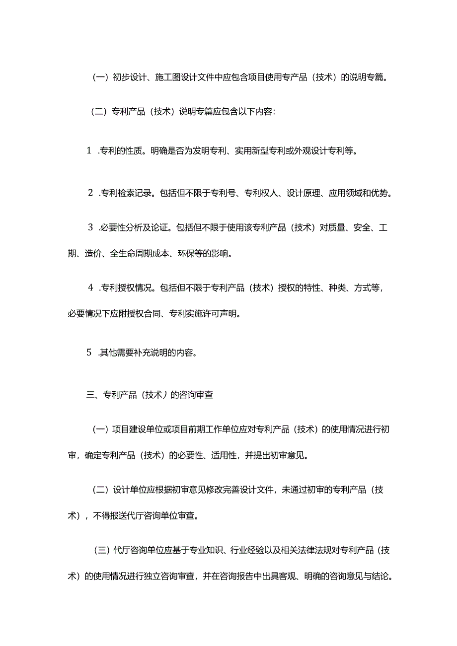 湖北公路水运建设项目工程管理指引.docx_第2页