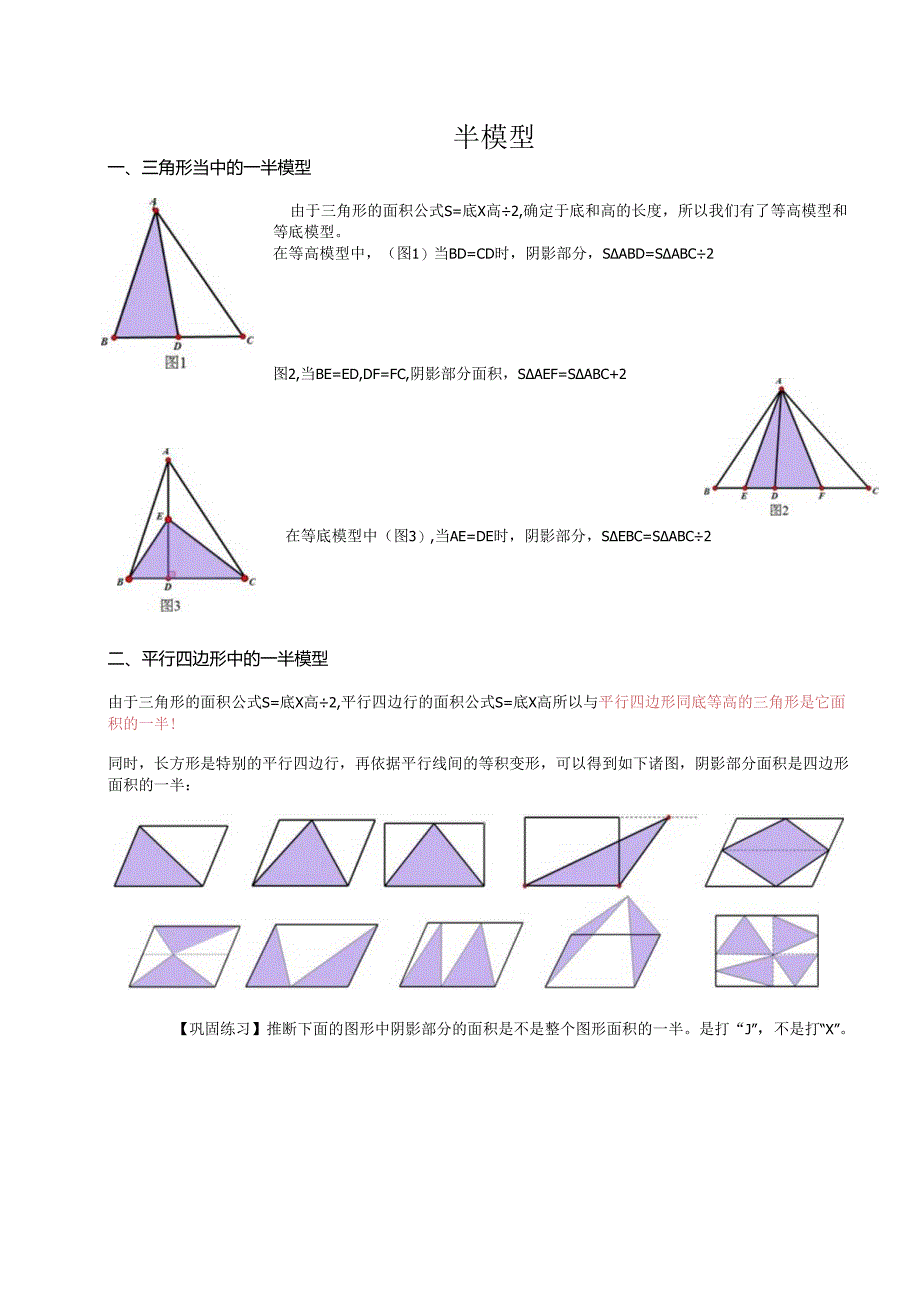 2一半模型.docx_第1页