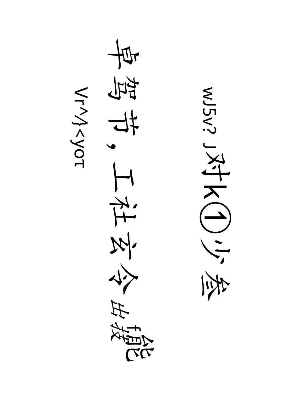 八大山人草书唐代孙逖《奉和李右相中书壁画山水》欣赏.docx_第3页