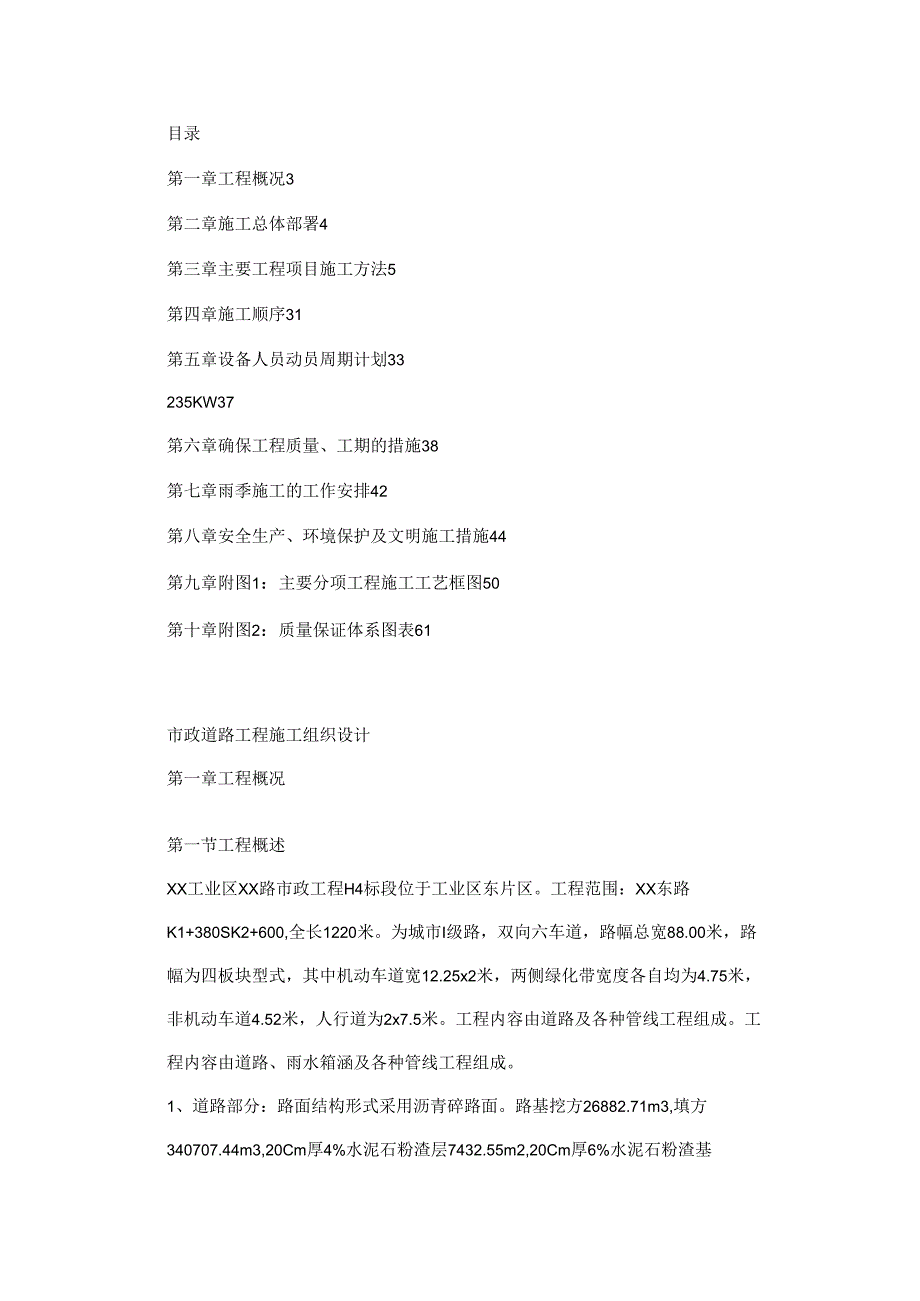 道路桥梁施工组织设计较完整.docx_第1页