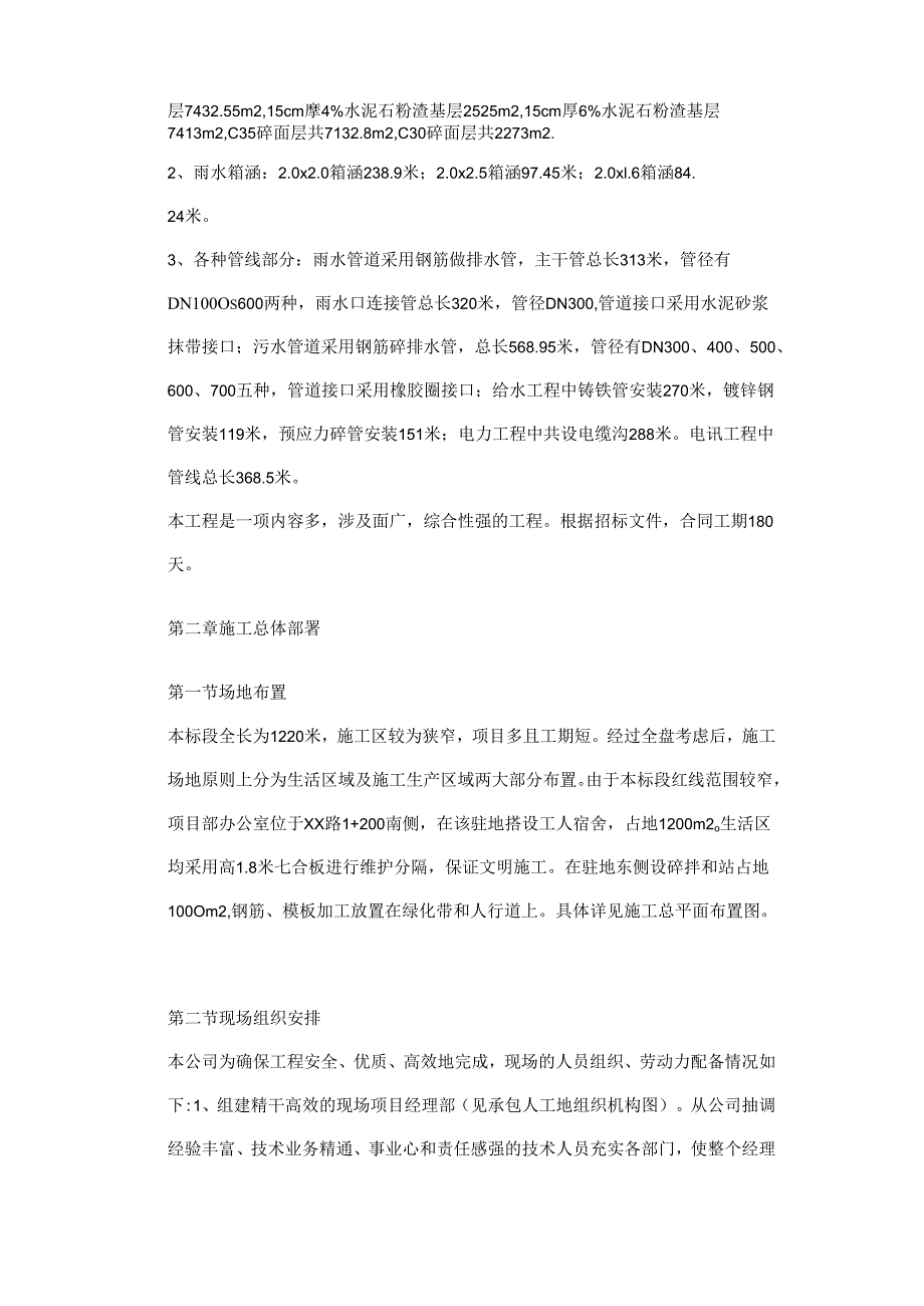 道路桥梁施工组织设计较完整.docx_第2页