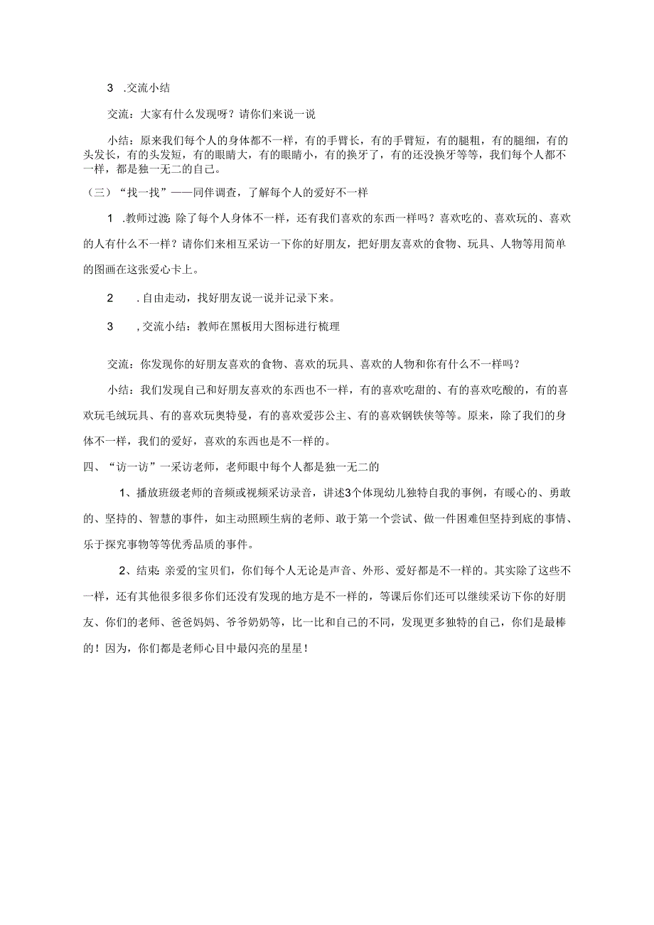 大班社会：特别的我.docx_第2页