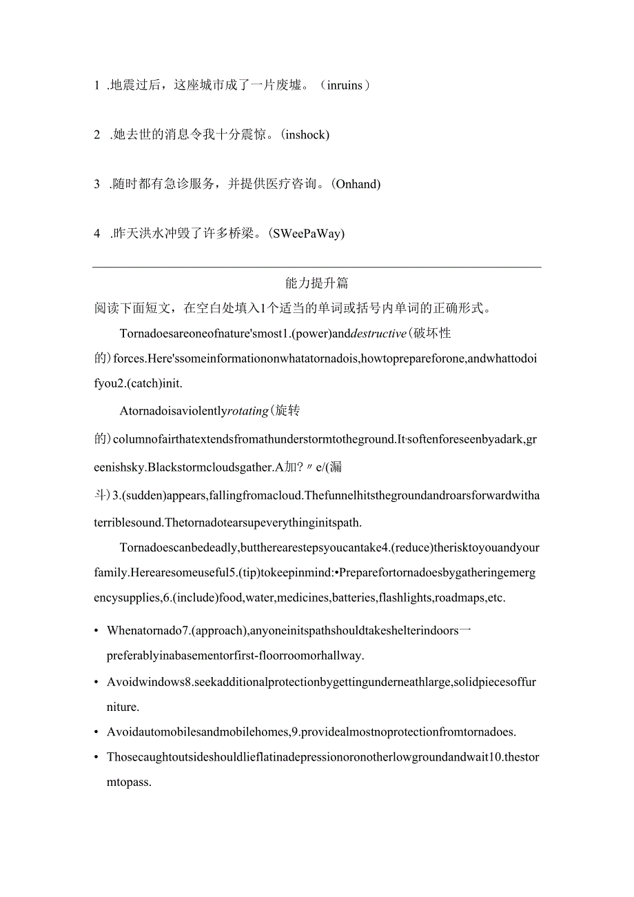 人教版（2019） 必修 第一册 Unit 4 Natural disasters综合运用（含答案）.docx_第2页